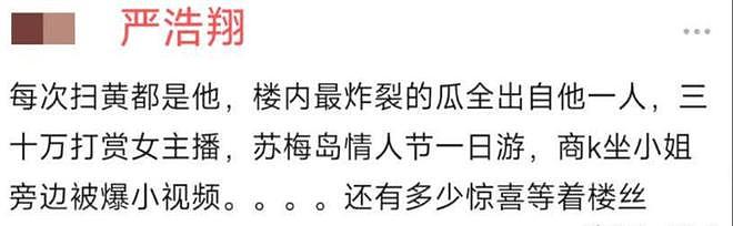 内娱再曝大瓜！郭麒麟、刘昊然，严浩翔疑似组团去商K聚会惹争议，真相是...（组图） - 7