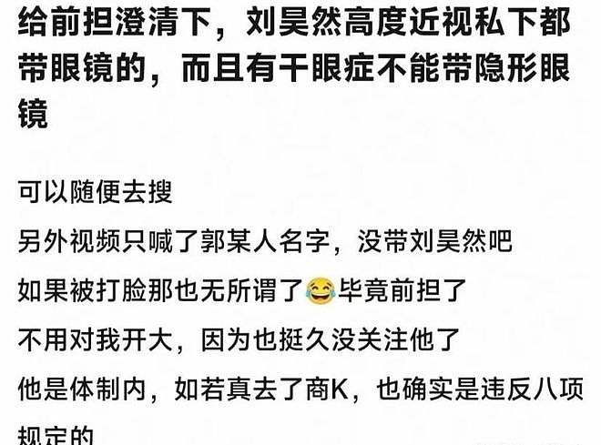内娱再曝大瓜！郭麒麟、刘昊然，严浩翔疑似组团去商K聚会惹争议，真相是...（组图） - 18