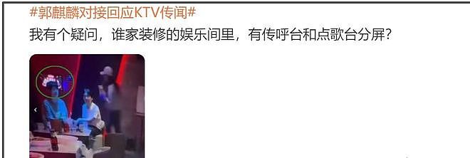 内娱再曝大瓜！郭麒麟、刘昊然，严浩翔疑似组团去商K聚会惹争议，真相是...（组图） - 22