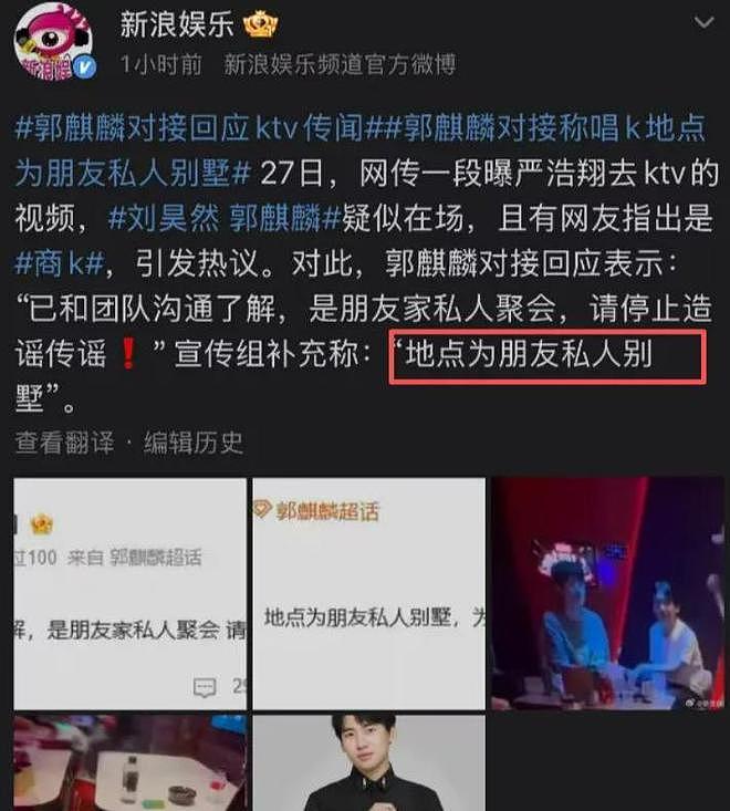 内娱再曝大瓜！郭麒麟、刘昊然，严浩翔疑似组团去商K聚会惹争议，真相是...（组图） - 27