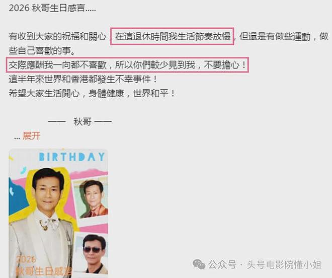 “楚留香”官宣退休！郑少秋79岁生日发声，说出他消失三年的真相（组图） - 9