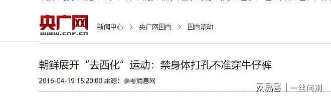 朝鲜有5条奇葩规矩，千万不能碰！一不小心就“小命不保”？（组图） - 22