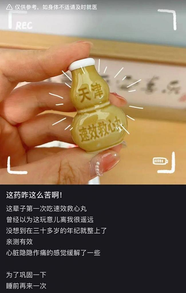 争相下单救心丸！“防猝死套餐” 席卷中国网络 - 1