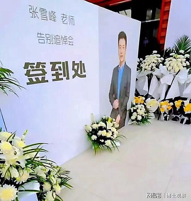 张雪峰追悼会画面流出！遗像曝光：原配和现任均现身，女儿哭晕倒（组图） - 4
