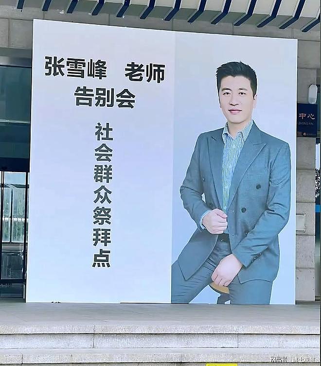 张雪峰追悼会画面流出！遗像曝光：原配和现任均现身，女儿哭晕倒（组图） - 9
