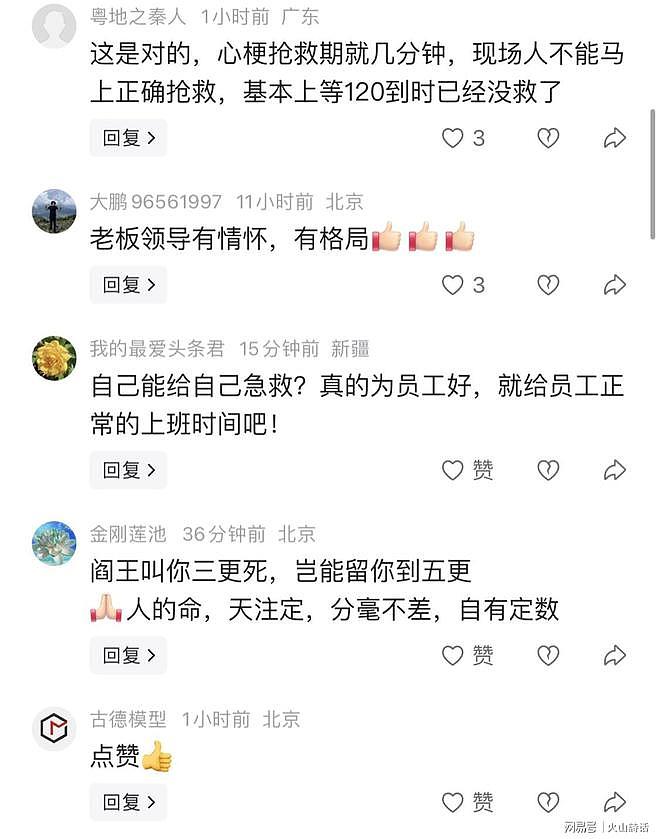 张雪峰猝死事件发酵！网传内蒙一公司老板开会，出资全员急救培训（组图） - 2