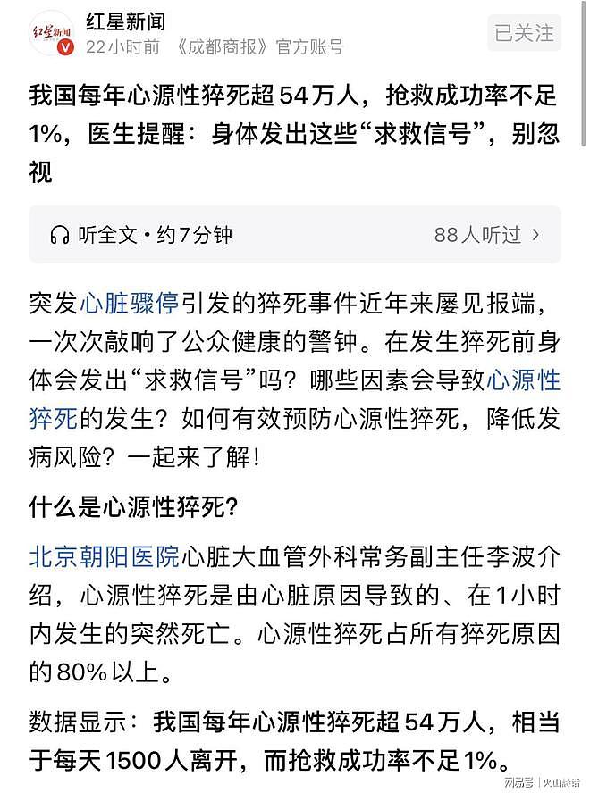 张雪峰猝死事件发酵！网传内蒙一公司老板开会，出资全员急救培训（组图） - 3