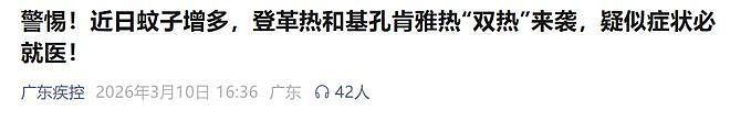 冲上热搜！今年蚊子可能迎来史诗级加强？网友：遭不住了（组图） - 15