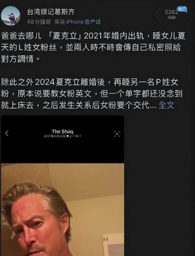 陪玩陪睡仅冰山一角，葛斯齐手撕夏克立，晒录音扯掉完美父亲面具（组图） - 12