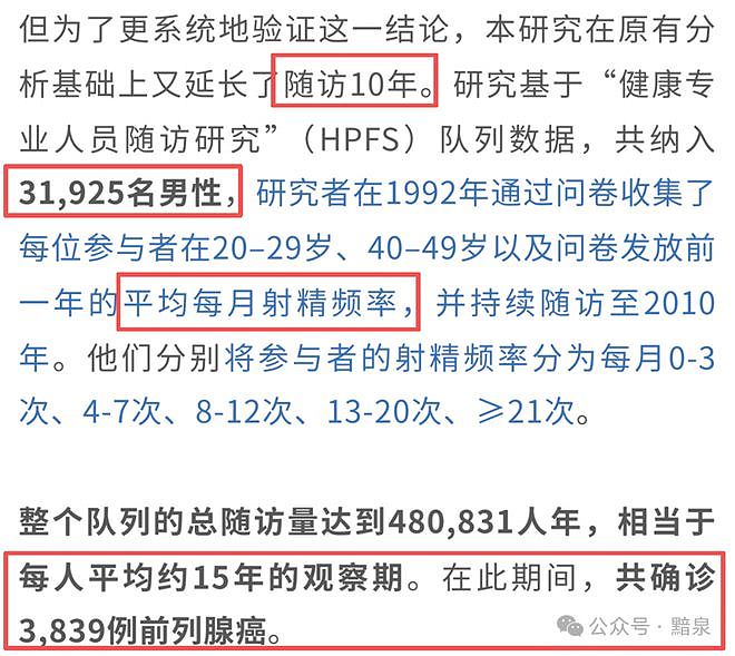 哈佛大学最新研究！每月性行为频次≥21次，可大幅降低患癌风险（组图） - 4
