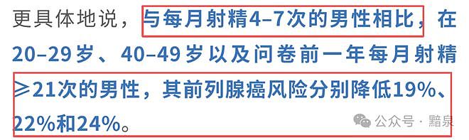 哈佛大学最新研究！每月性行为频次≥21次，可大幅降低患癌风险（组图） - 5