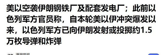 第84波打击！特朗准备最后一击，伊朗已向中国求援，中方斩钉截铁（组图） - 8