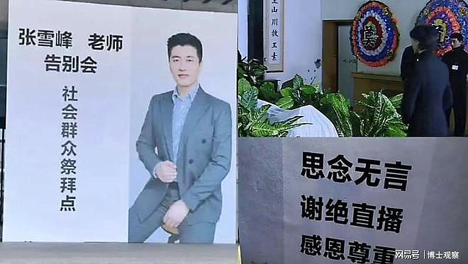 张雪峰遗体转运画面流出！前妻和现任妻子现身，下属向遗像三叩首（组图） - 8