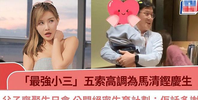 富商马清铿67岁生日,情妇高调庆生,两人5年生4子女,原配很沉默(组图) - 22