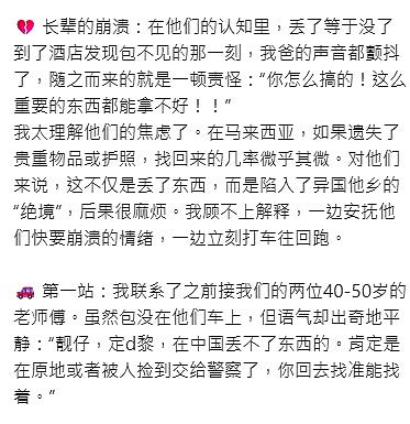 大马游客丢失9本护照崩溃,却体验了“在中国丢不了东西”的震撼(组图) - 5