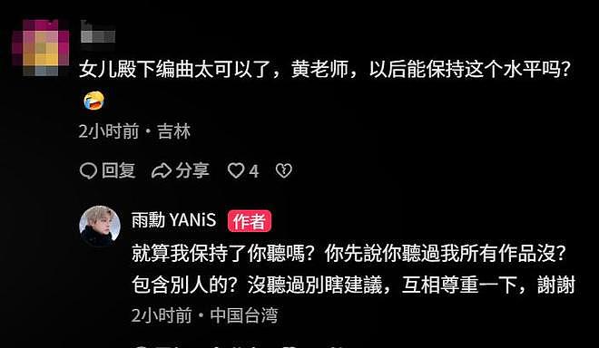 疯狂被骂！周杰伦的编曲人拉黑大量网友！（组图） - 4