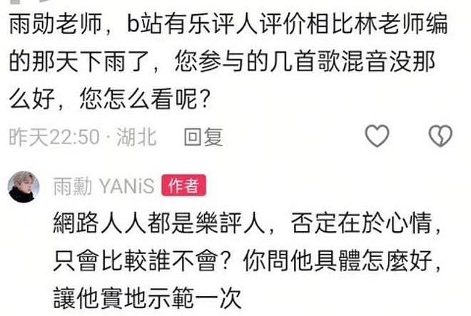 疯狂被骂！周杰伦的编曲人拉黑大量网友！（组图） - 8