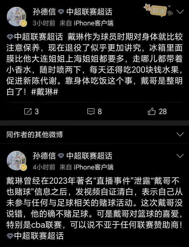 知名大V再曝戴琳狠料,称靠身体吃饭,随身带香水,疑似跨界赌球(组图) - 3