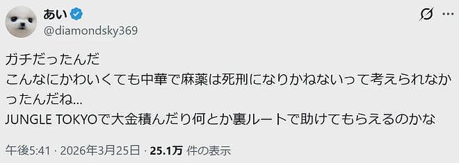 钞能力失灵！日本夜店“名花”在中国被捕，与男友双双涉毒（组图） - 10