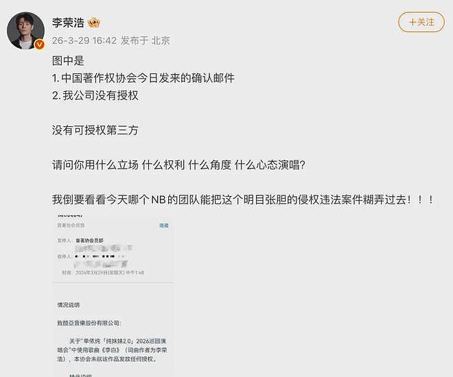 李荣浩再发声，四连质问单依纯（组图） - 1