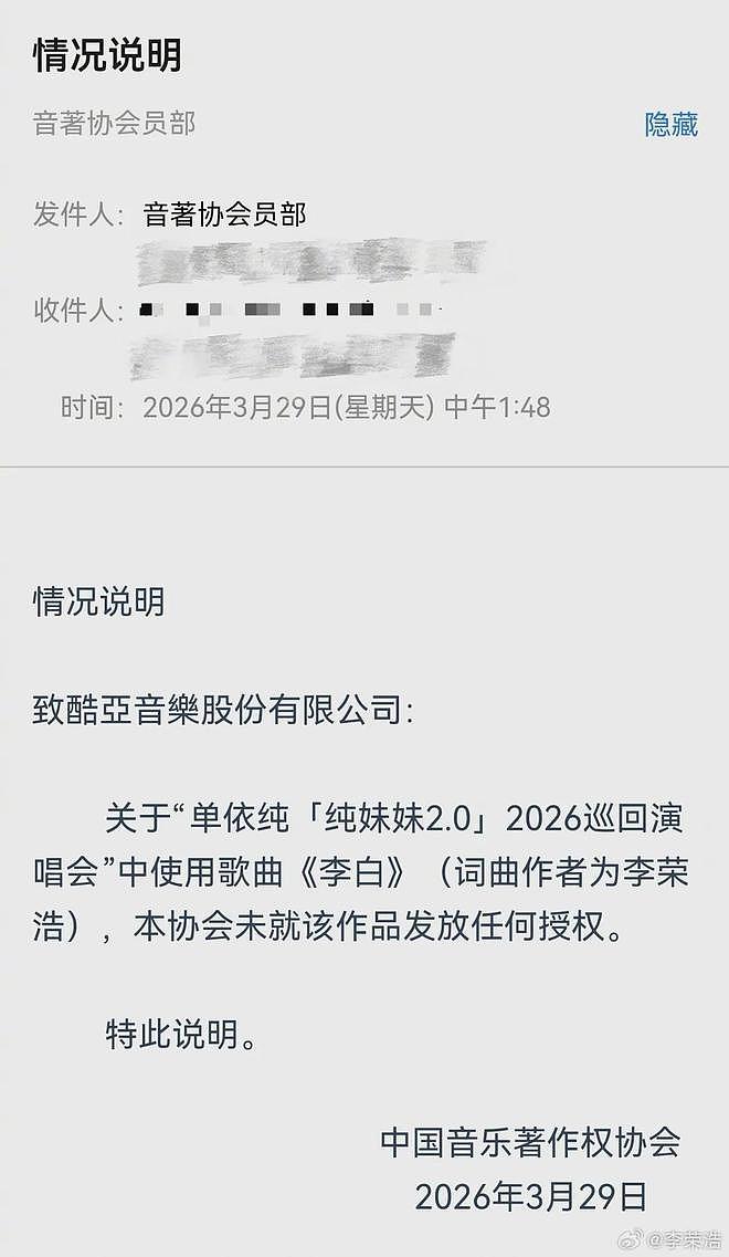 李荣浩再发声，四连质问单依纯（组图） - 2