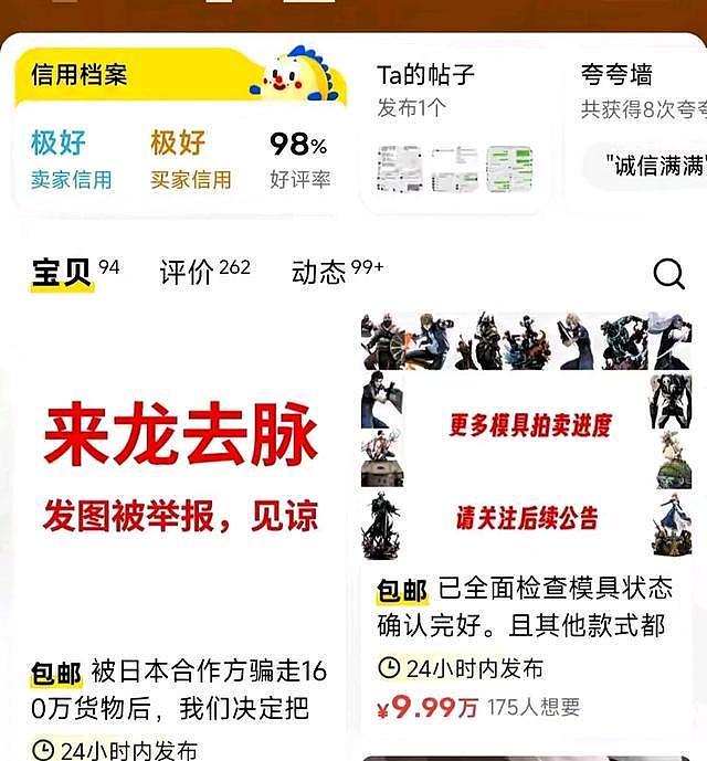 被骗160万,中国老板把日本公司挂到闲鱼!7万人围观,对方慌了 - 1