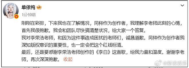 律师解读单依纯侵权,若是恶意侵权会加重赔偿,经纪团队都要担责 - 6