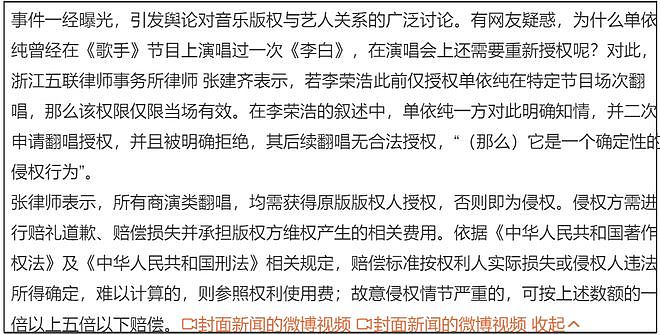 律师解读单依纯侵权,若是恶意侵权会加重赔偿,经纪团队都要担责 - 14
