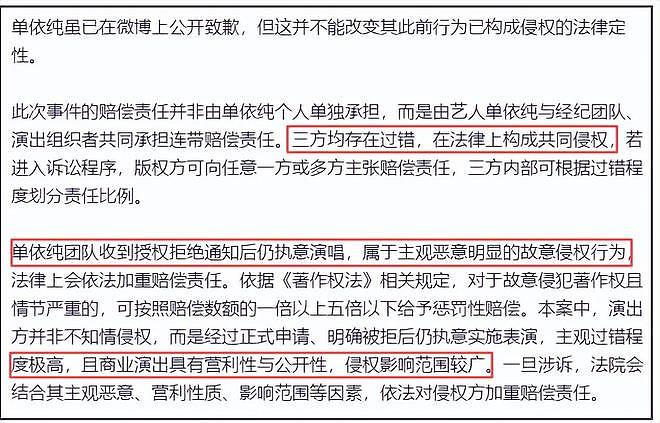 律师解读单依纯侵权,若是恶意侵权会加重赔偿,经纪团队都要担责 - 16