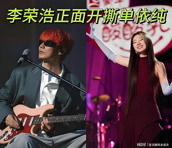 李荣浩正面开撕单依纯，很多人根本不明白李荣浩的愤怒点在哪里 - 1