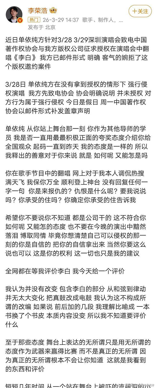 李荣浩正面开撕单依纯，很多人根本不明白李荣浩的愤怒点在哪里 - 2