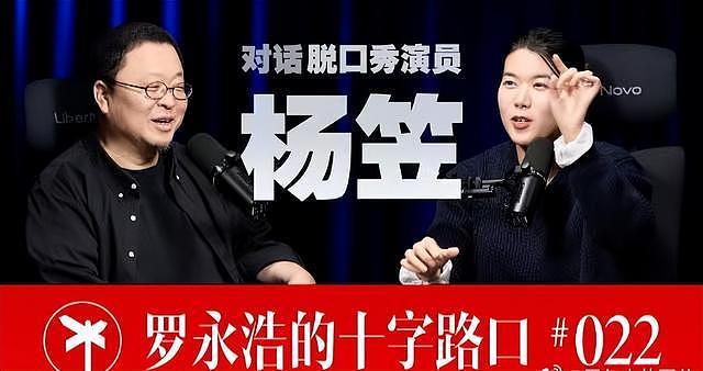 杨笠究竟惹了谁?连罗永浩的铁粉都破防了,评论区彻底沦陷 - 1