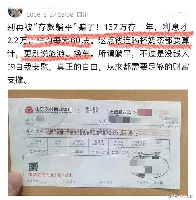 躺平是不可能了!四川网友晒157万存单,一年利息2.2万,日均60元 - 1