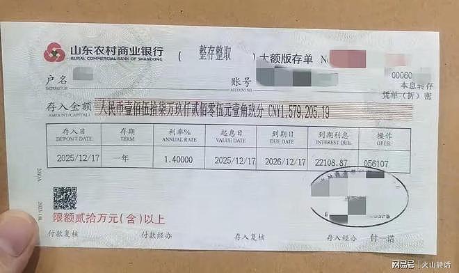 躺平是不可能了!四川网友晒157万存单,一年利息2.2万,日均60元 - 3
