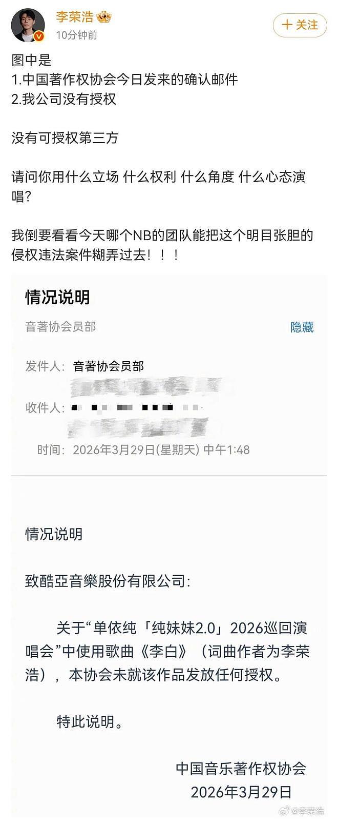 李荣浩回应单依纯道歉,晒确认邮件质问:“请问你用什么立场 什么权利 什么角度 什么心态演唱?” - 1