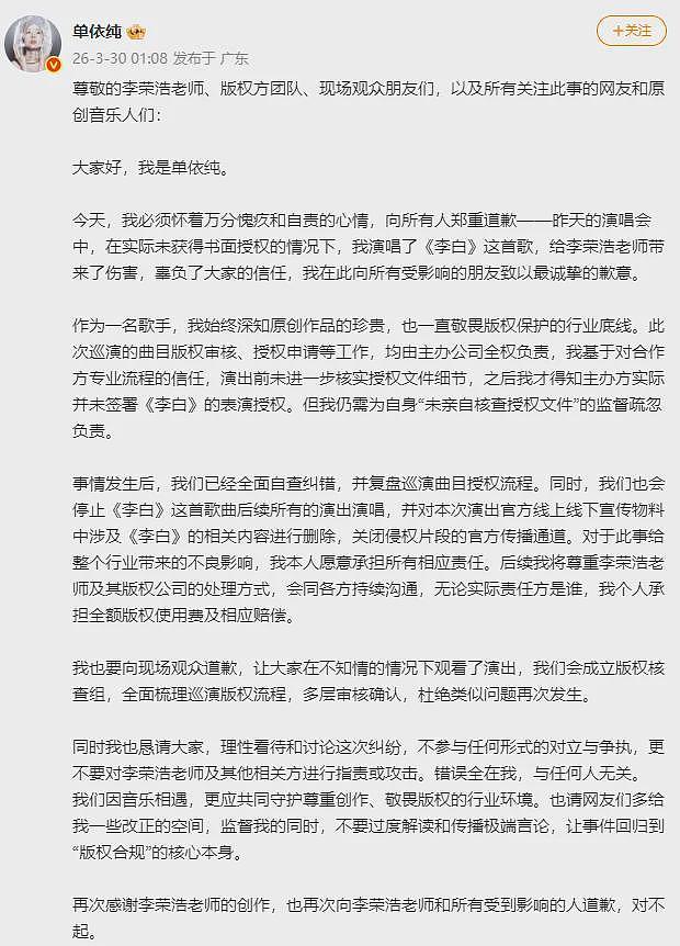 单依纯凌晨发长文道歉!李荣浩秒回:我被骂成什么样了(组图) - 1