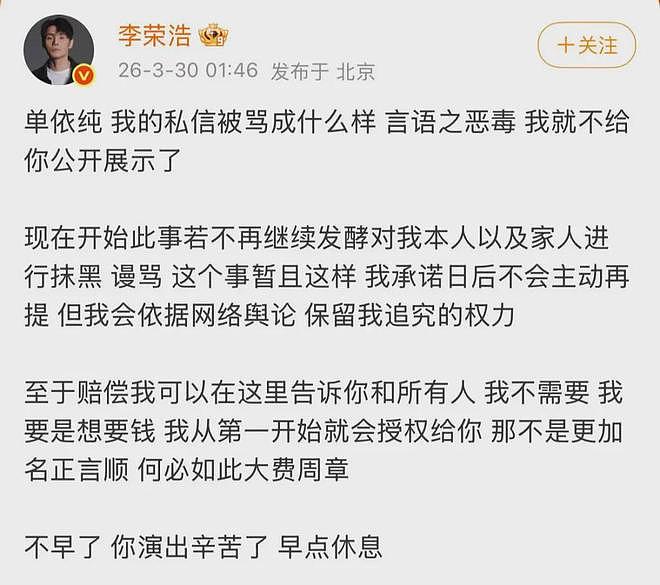 单依纯凌晨发长文道歉!李荣浩秒回:我被骂成什么样了(组图) - 2