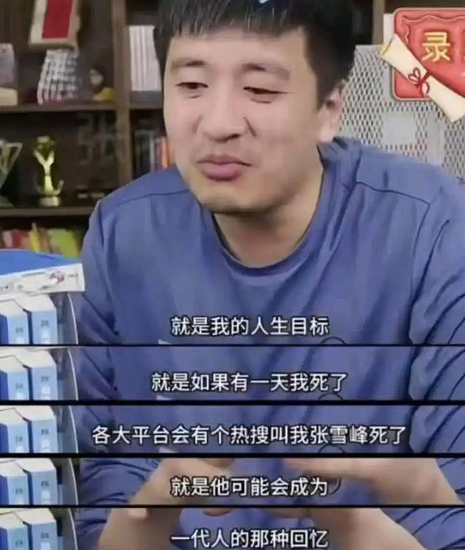 离谱！网传张雪峰生前最后一瓶水被下料有问题，真相曝光 - 8