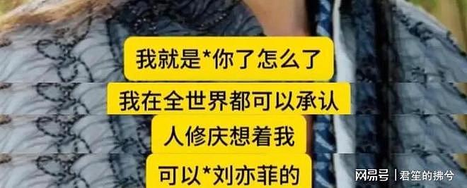 老戏骨修庆出轨录音曝光：自诩人中龙凤，言语羞辱刘亦菲引众怒 - 1