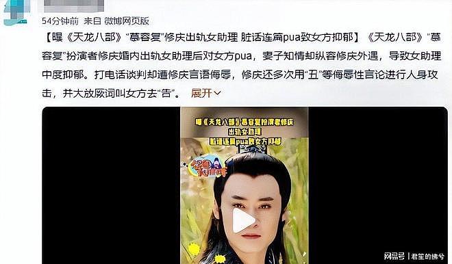 老戏骨修庆出轨录音曝光：自诩人中龙凤，言语羞辱刘亦菲引众怒 - 11