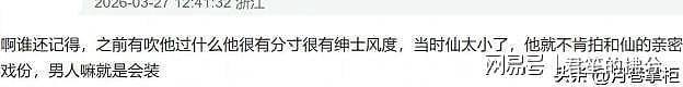 老戏骨修庆出轨录音曝光：自诩人中龙凤，言语羞辱刘亦菲引众怒 - 16