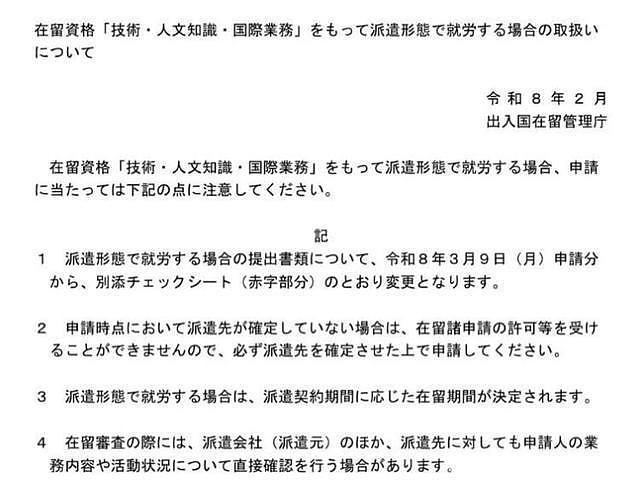 日本或不再欢迎中国人？一封要求不接收中国籍派遣员工的邮件火了 - 1