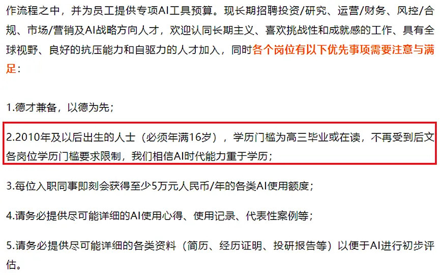 16岁就能进私募,AI时代要“颠覆”资管业(组图) - 4
