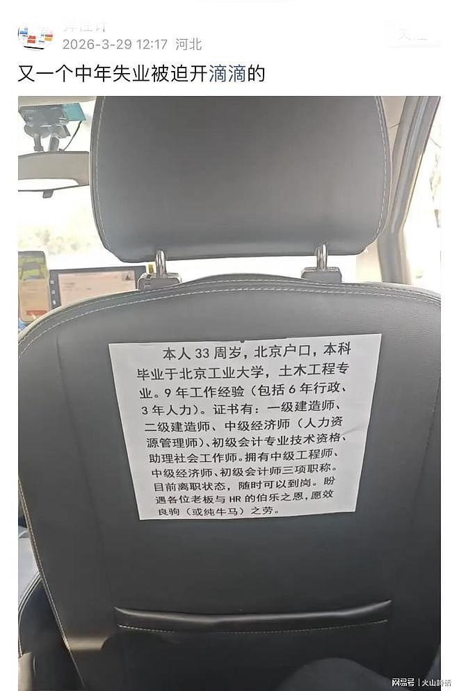 悲催！滴滴司机车内张贴求职广告，知名本科毕业，称愿做良驹牛马 - 1