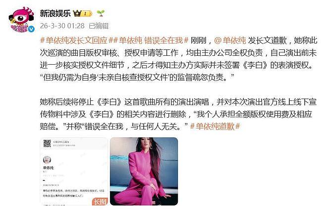 单依纯发长文致歉“错误全在我”， 李荣浩：不要赔偿，早点休息 - 2