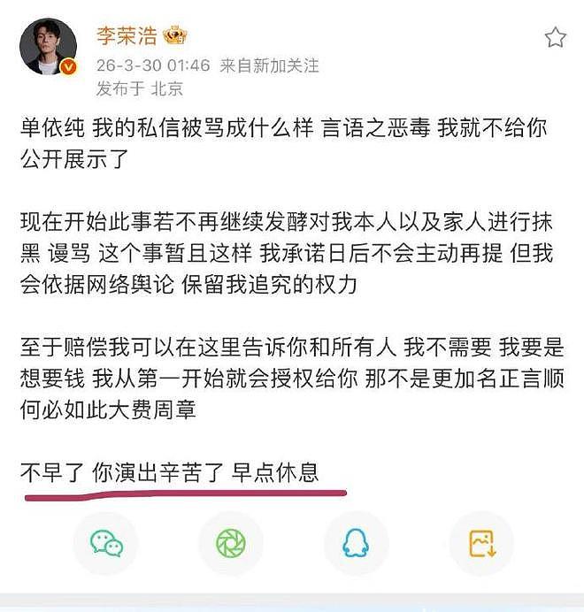 单依纯发长文致歉“错误全在我”， 李荣浩：不要赔偿，早点休息 - 5