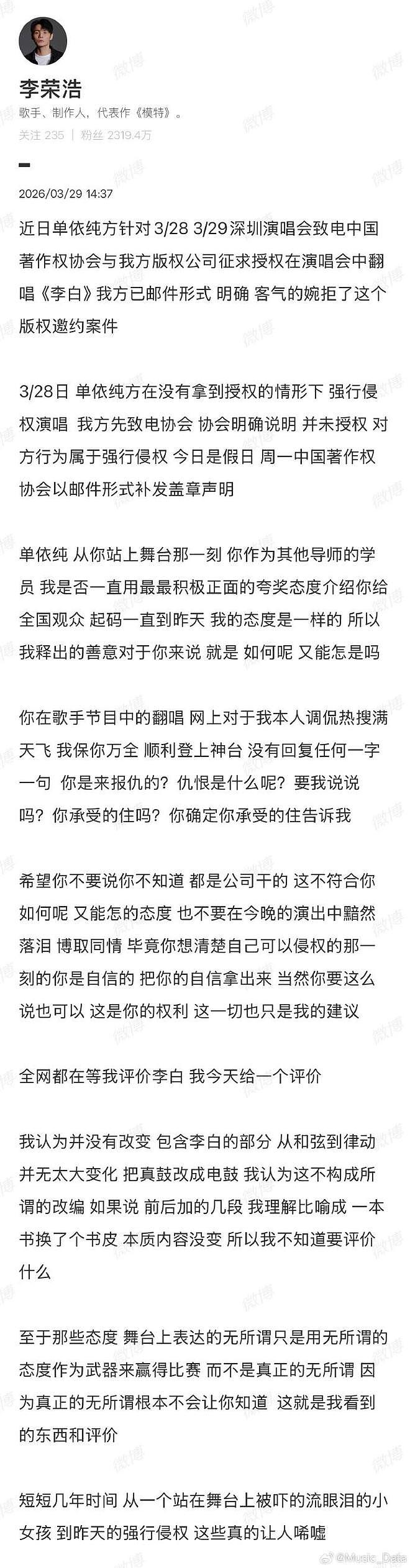 单依纯发长文致歉“错误全在我”， 李荣浩：不要赔偿，早点休息 - 7