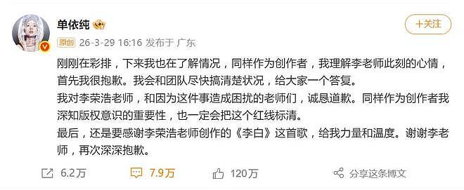 单依纯发长文致歉“错误全在我”， 李荣浩：不要赔偿，早点休息 - 8