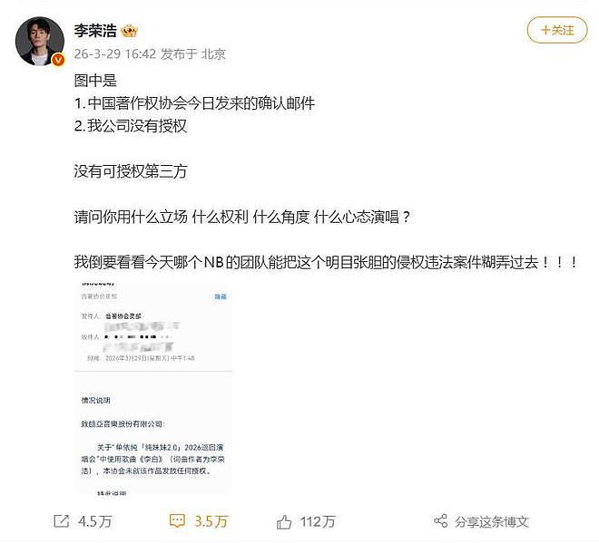 单依纯发长文致歉“错误全在我”， 李荣浩：不要赔偿，早点休息 - 9