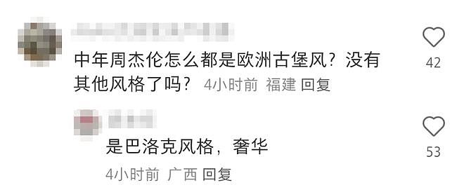 周杰伦新专辑封面被嘲 “老登味”，网友：现在是他个人的审美 - 5